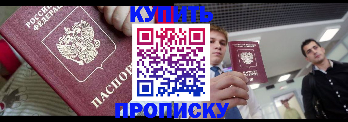 прописка гарантия в Ялуторовске
