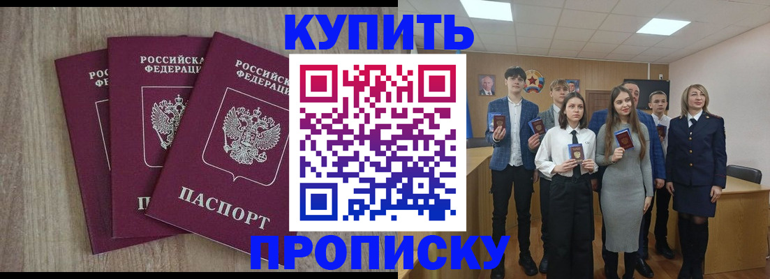 прописка гарантия в Ялуторовске