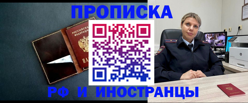 купить прописку в Ялуторовске
